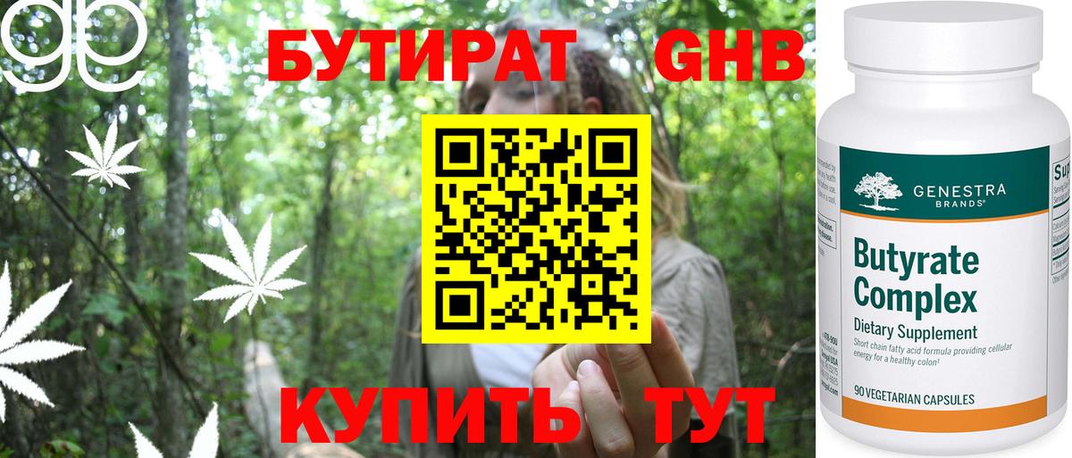 БУТИРАТ GHB Чехов