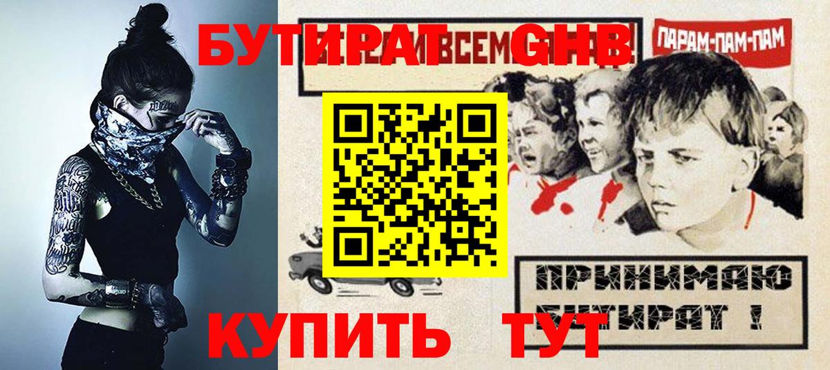 БУТИРАТ вода  Вход с VPN  Чехов 