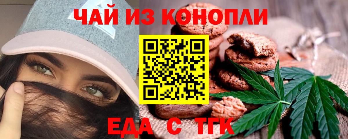 Чехов  Cannafood конопля  Вход с VPN 