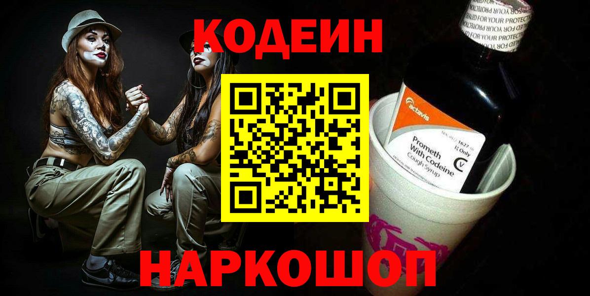 Codein Purple Drank Чехов