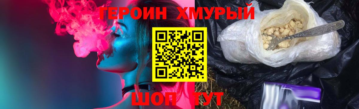 ГЕРОИН герыч  Вход с VPN  Чехов 