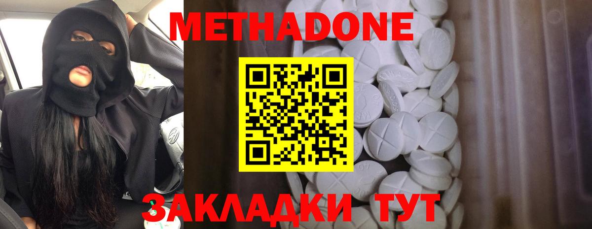 МЕТАДОН methadone  Вход с VPN  Чехов 